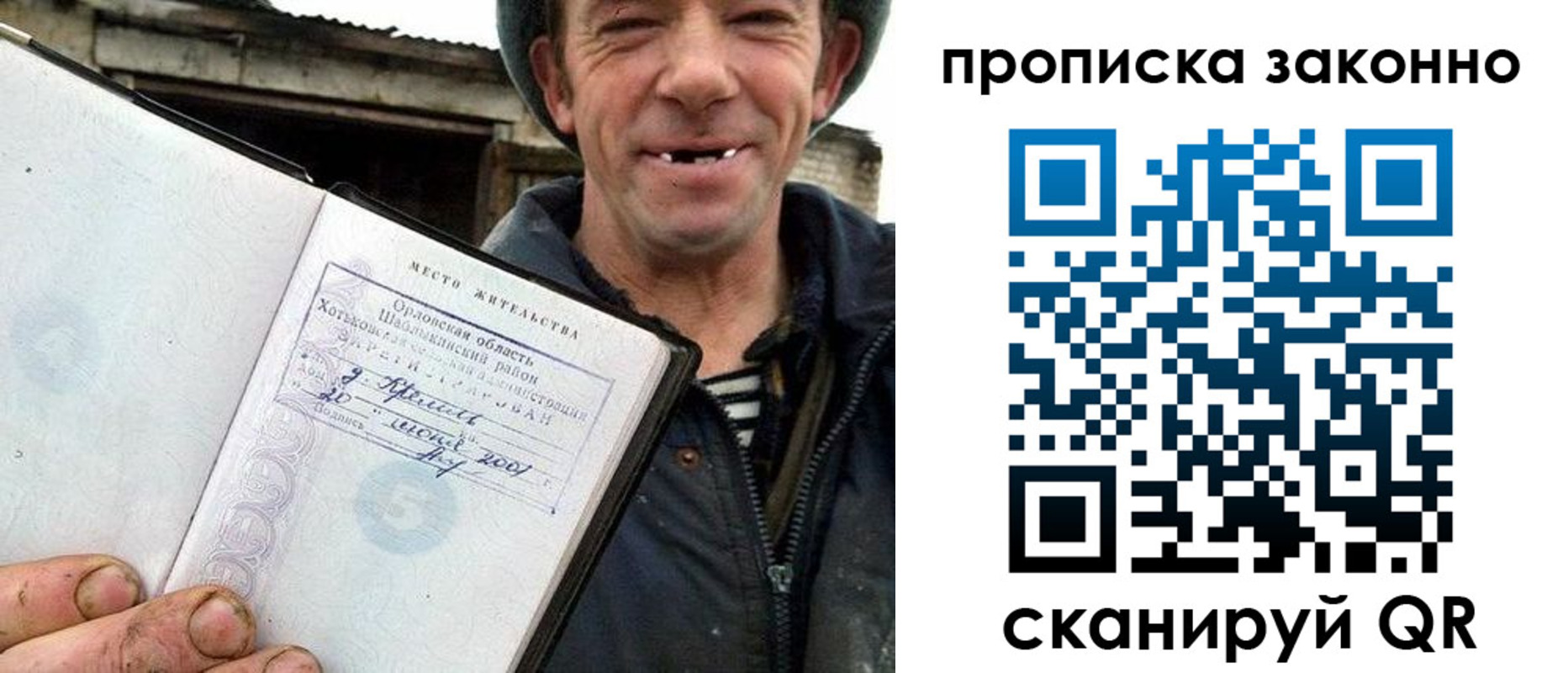 прописка гарантия в Свирске