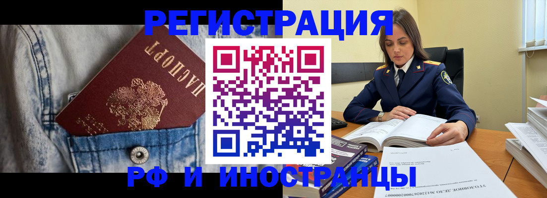 прописка для работы в Свирске