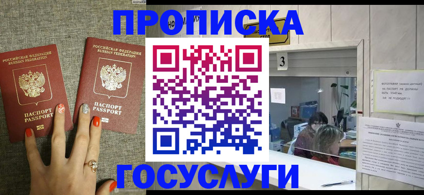 временная прописка в Свирске
