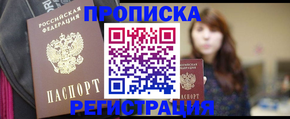 пропишу в квартире в Свирске